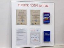 Стенд Уголок потребителя заказать в Муроме
